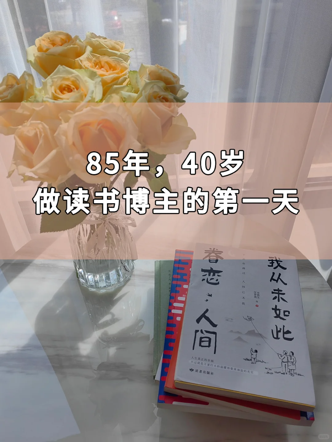 2025年，做读书博主第yi天，请多多指教。