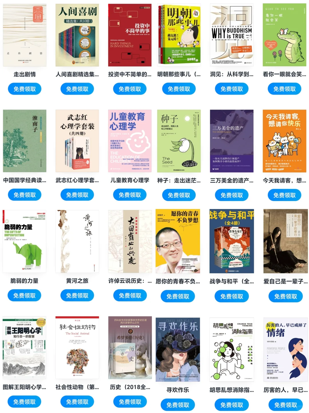 微信读书-免费图书馆-求推荐