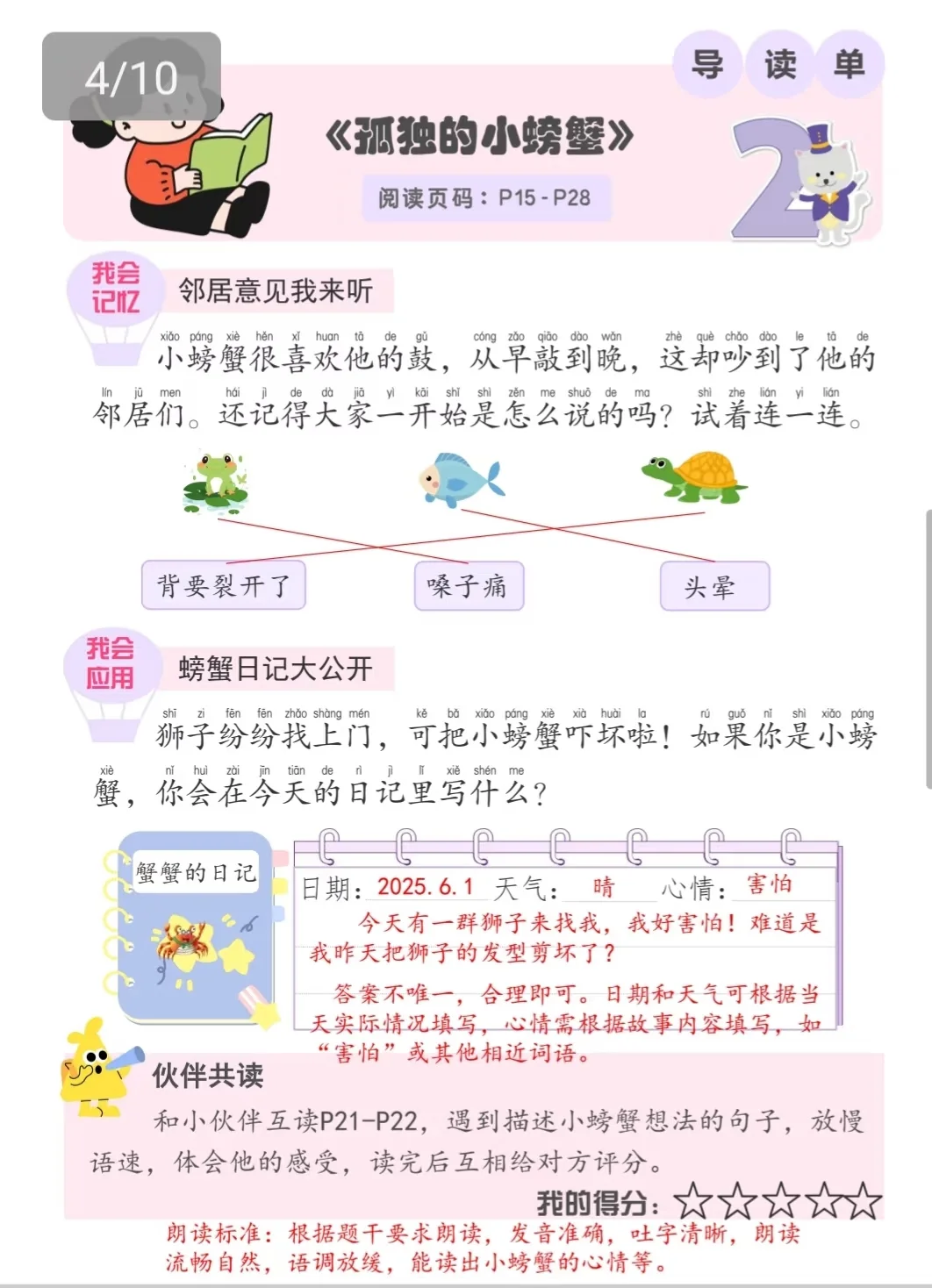 四季书香→孤独的小螃蟹（已完结）