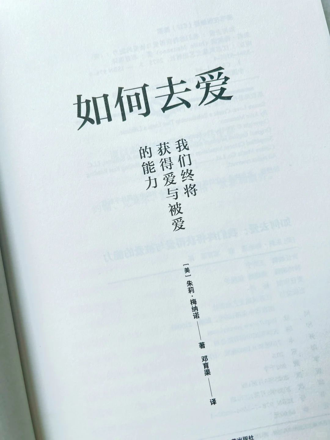 《如何去爱》｜ 爱与被爱原来是种能力？！
