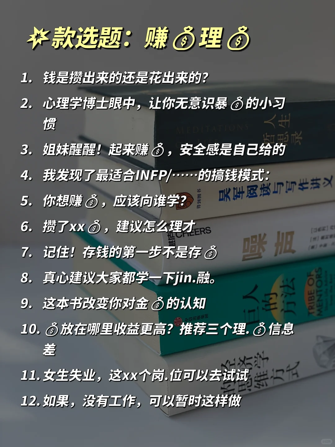 下一个风口是，用情绪做读书博主