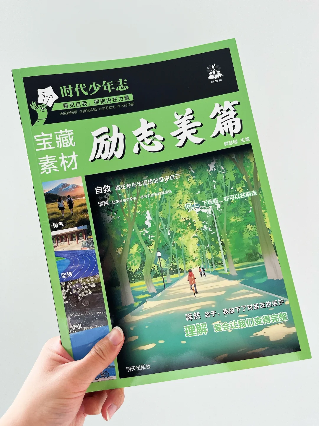 理想树图书体验官第10期招募🔥中学生速来