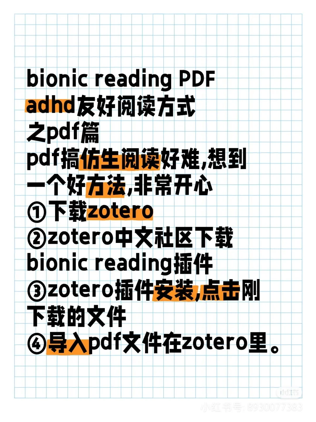 adhd阅读辅助