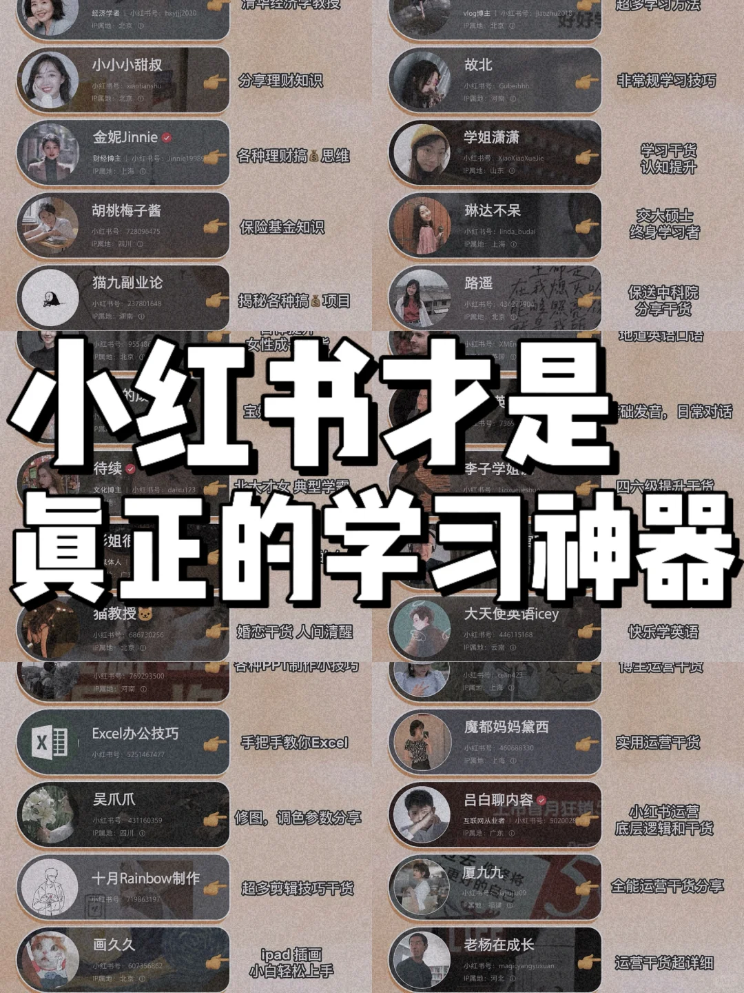 小红书才是真正的学习神器！逆袭之路码住！