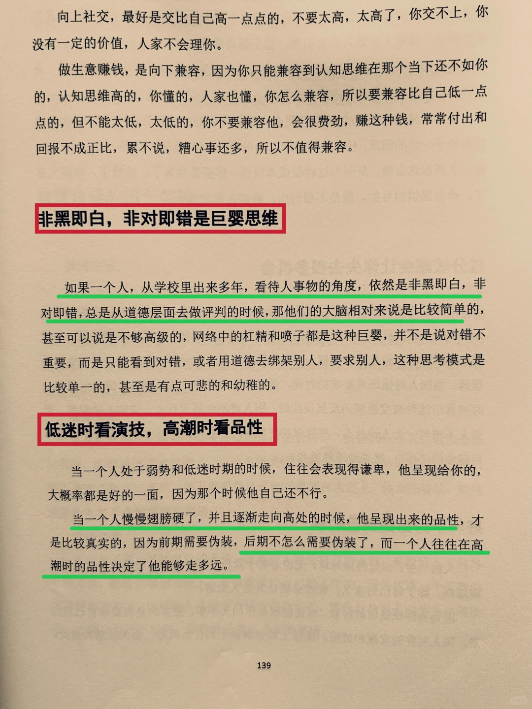 人为什么要读书
