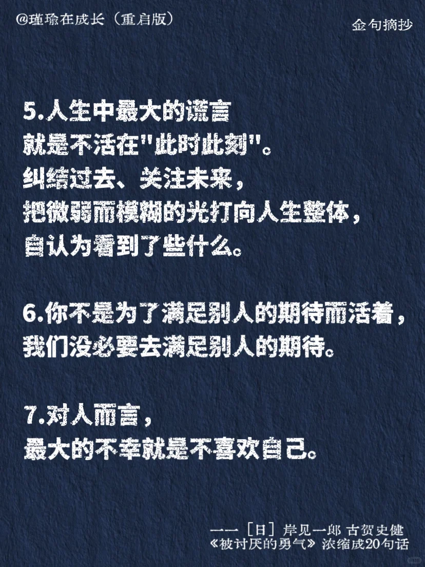 自卑+敏感的人一定要看完《被讨厌的勇气》