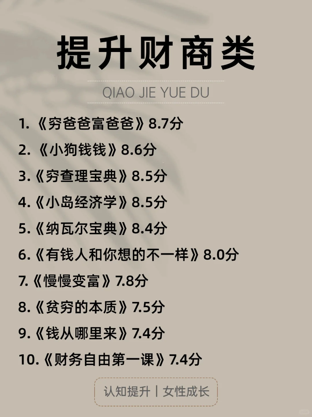 🔥听劝！女生一定要多看书，人生大不同