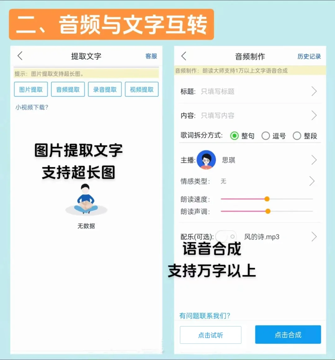 朗读大师哪里想听读哪里