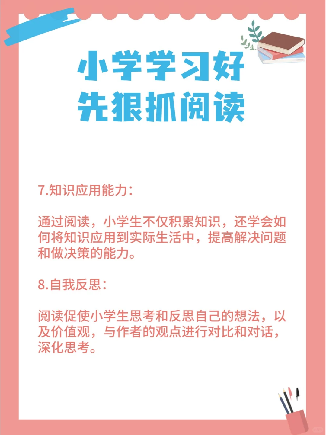 阅读是小学生学习好的基础！！！