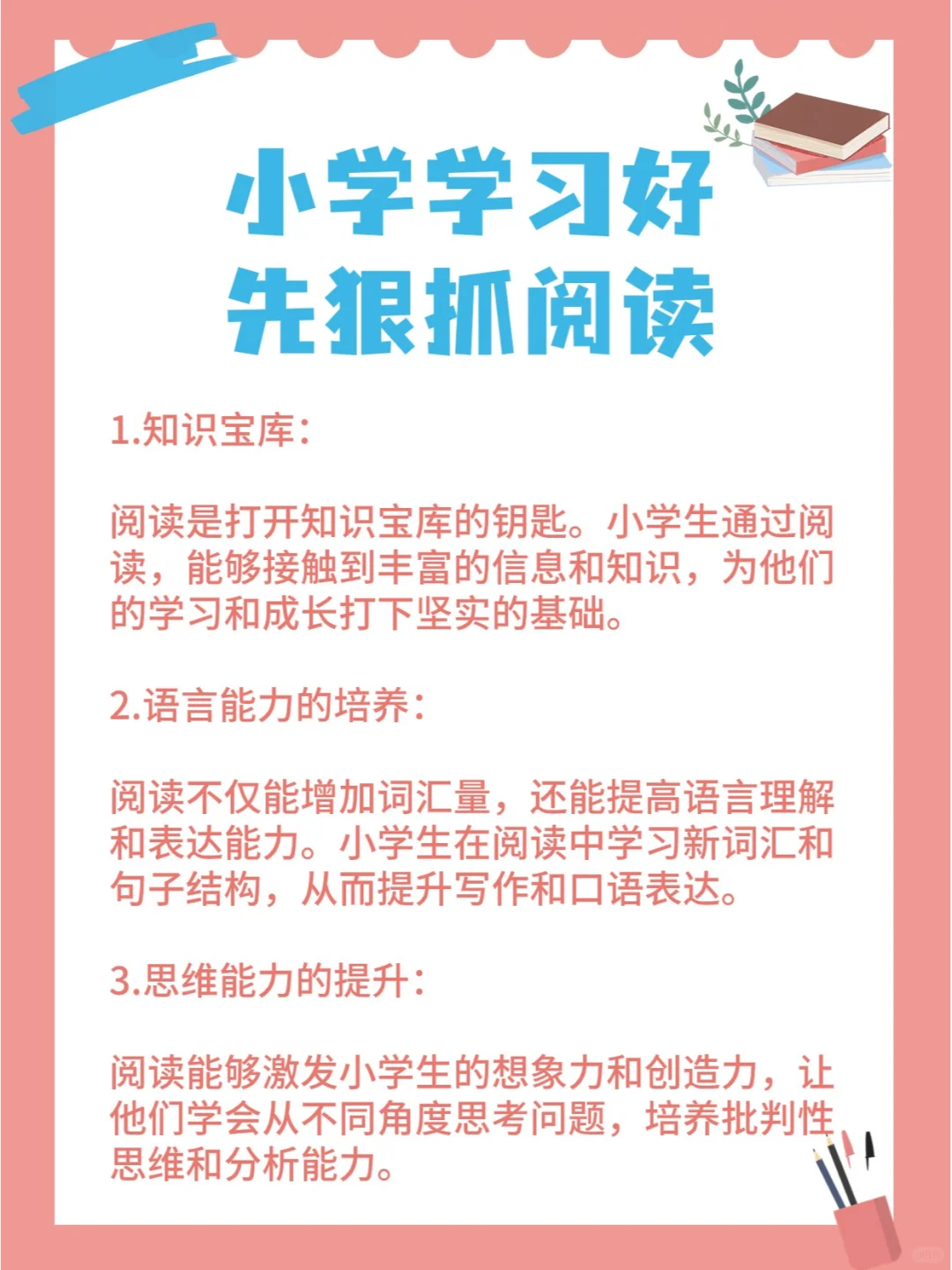 阅读是小学生学习好的基础！！！