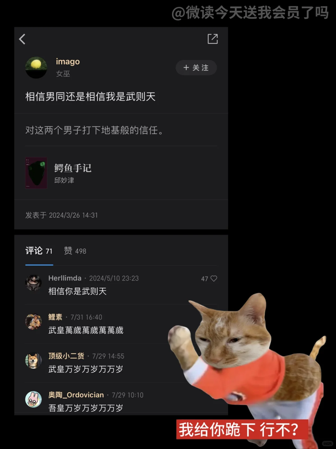 离开了微信读书评论区还有谁能逗我笑😭