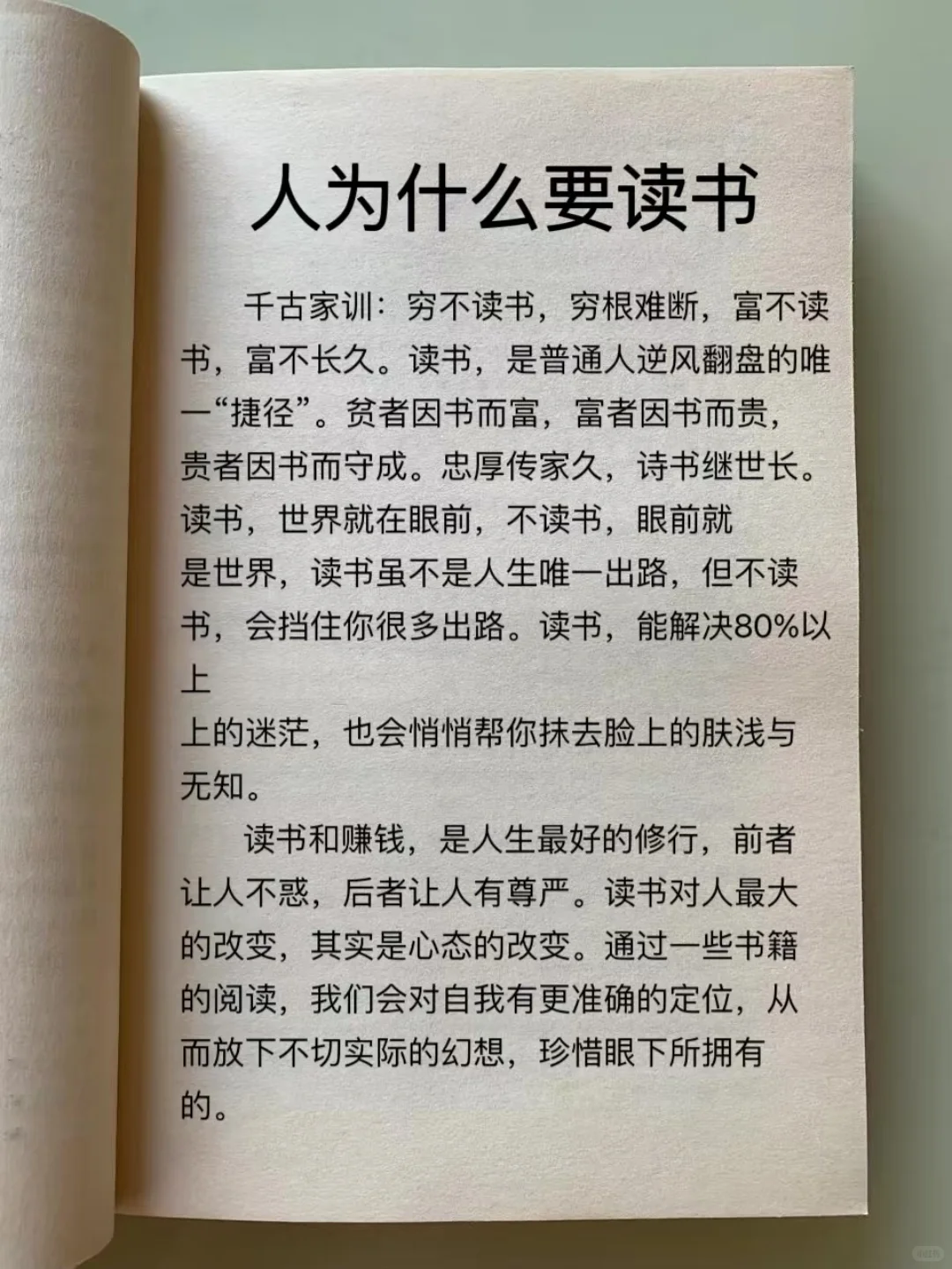 人为什么要读书