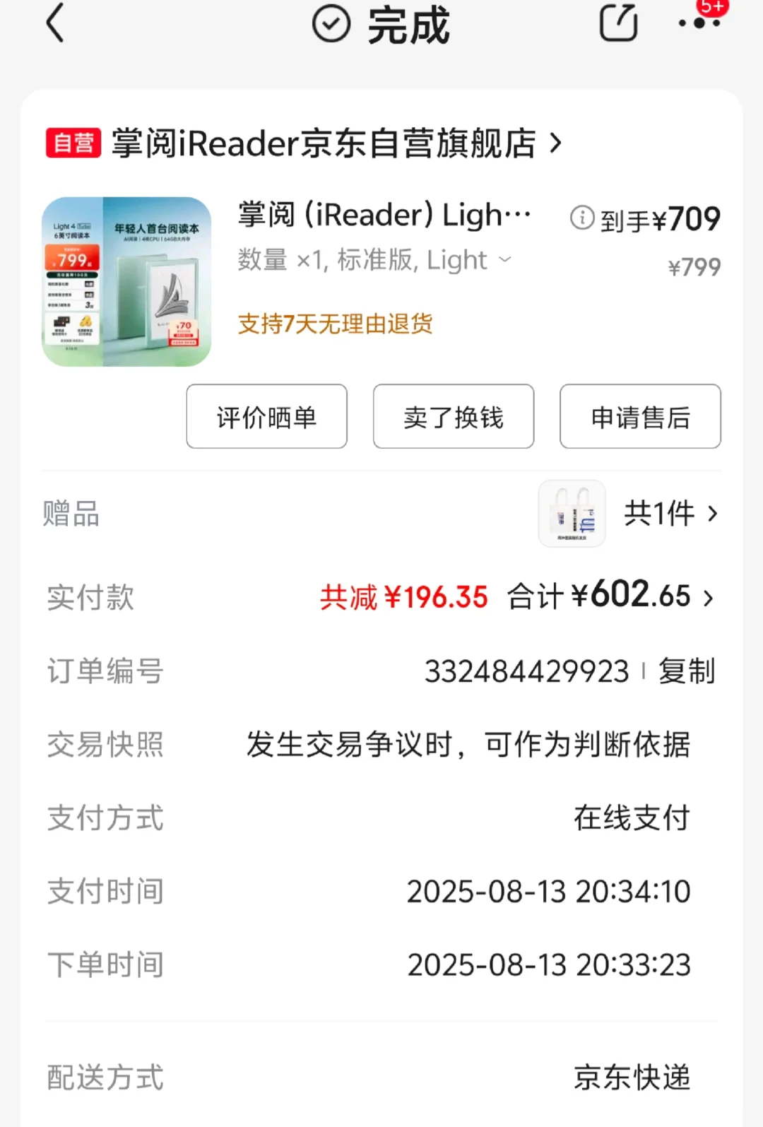 避雷掌阅iReader电子书阅读器