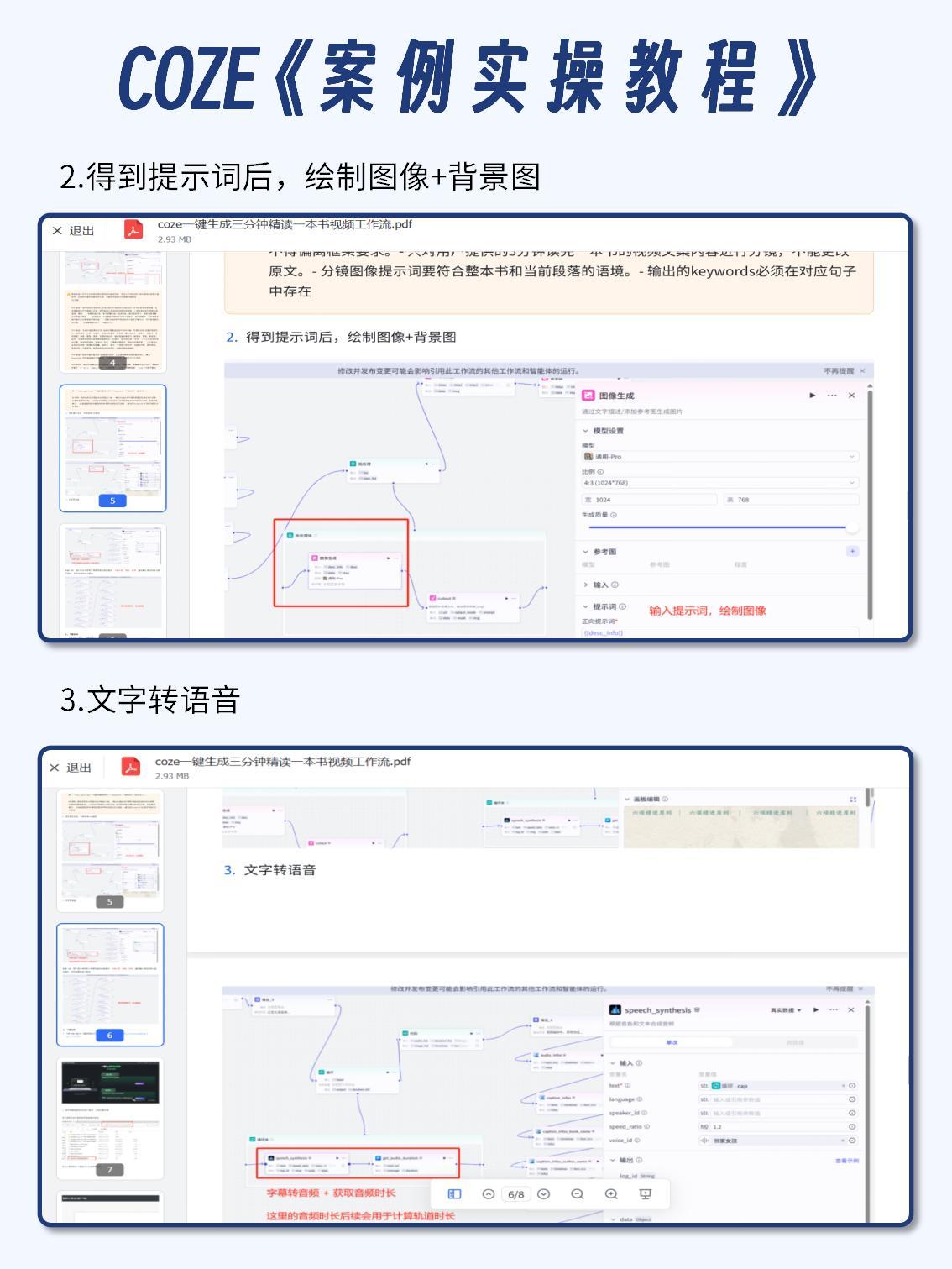 扣子创建智能体，精读一本书工作流