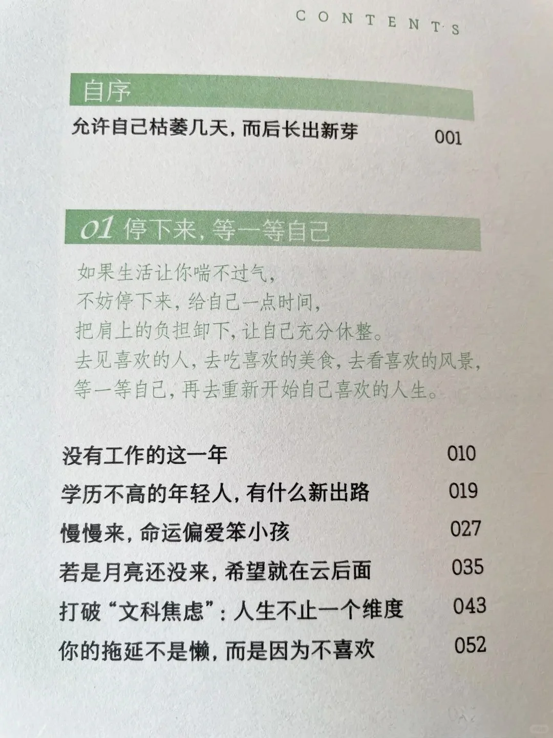 找到自己，成为自己，即使枯萎几天又何妨