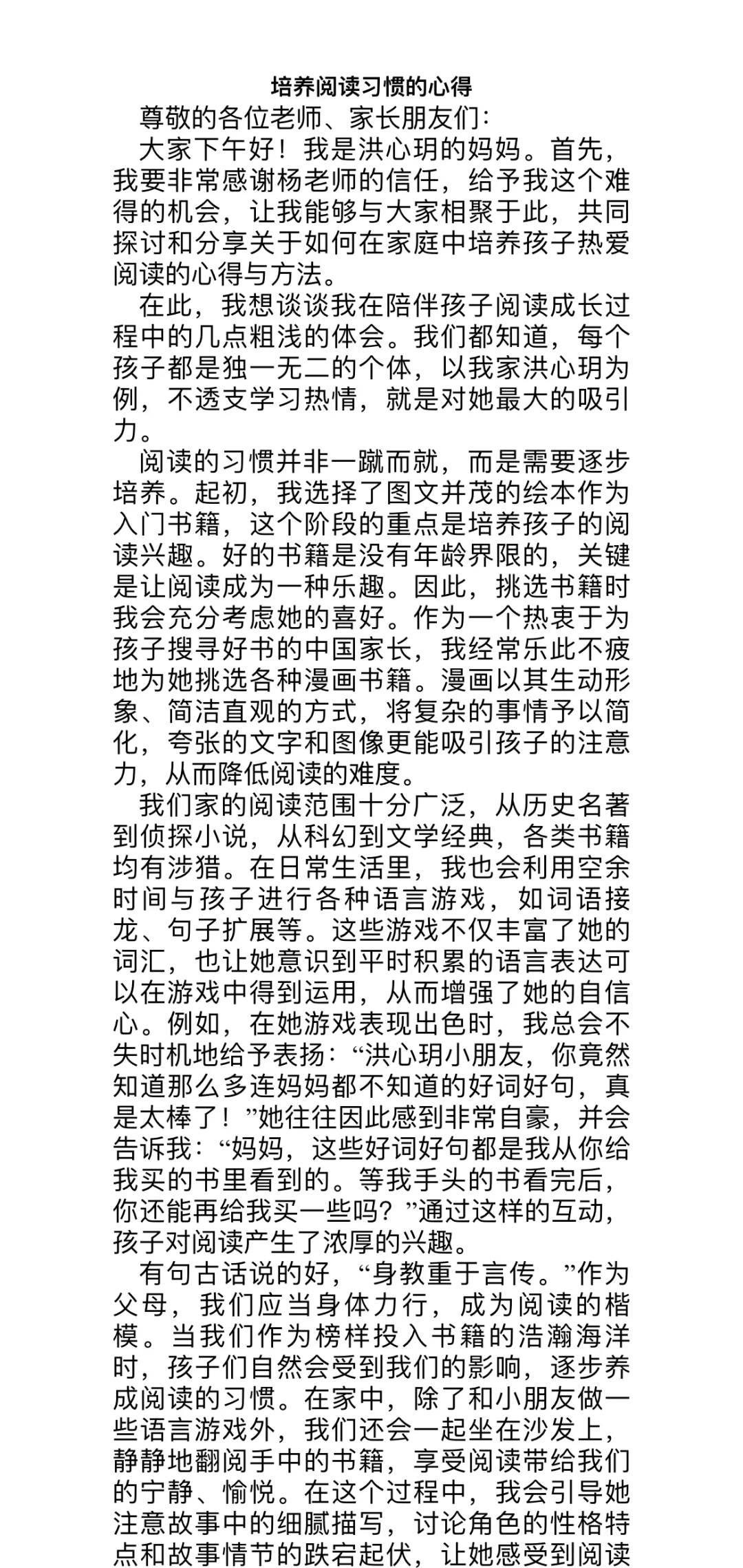 培养阅读习惯的心得