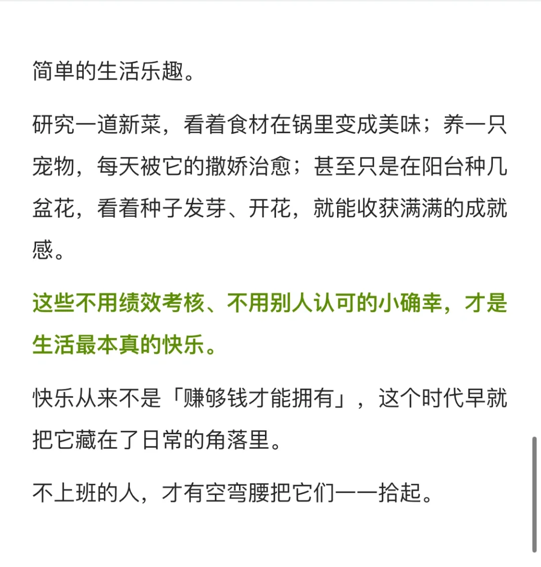 如果你不上班，你完全是在享受这个时代