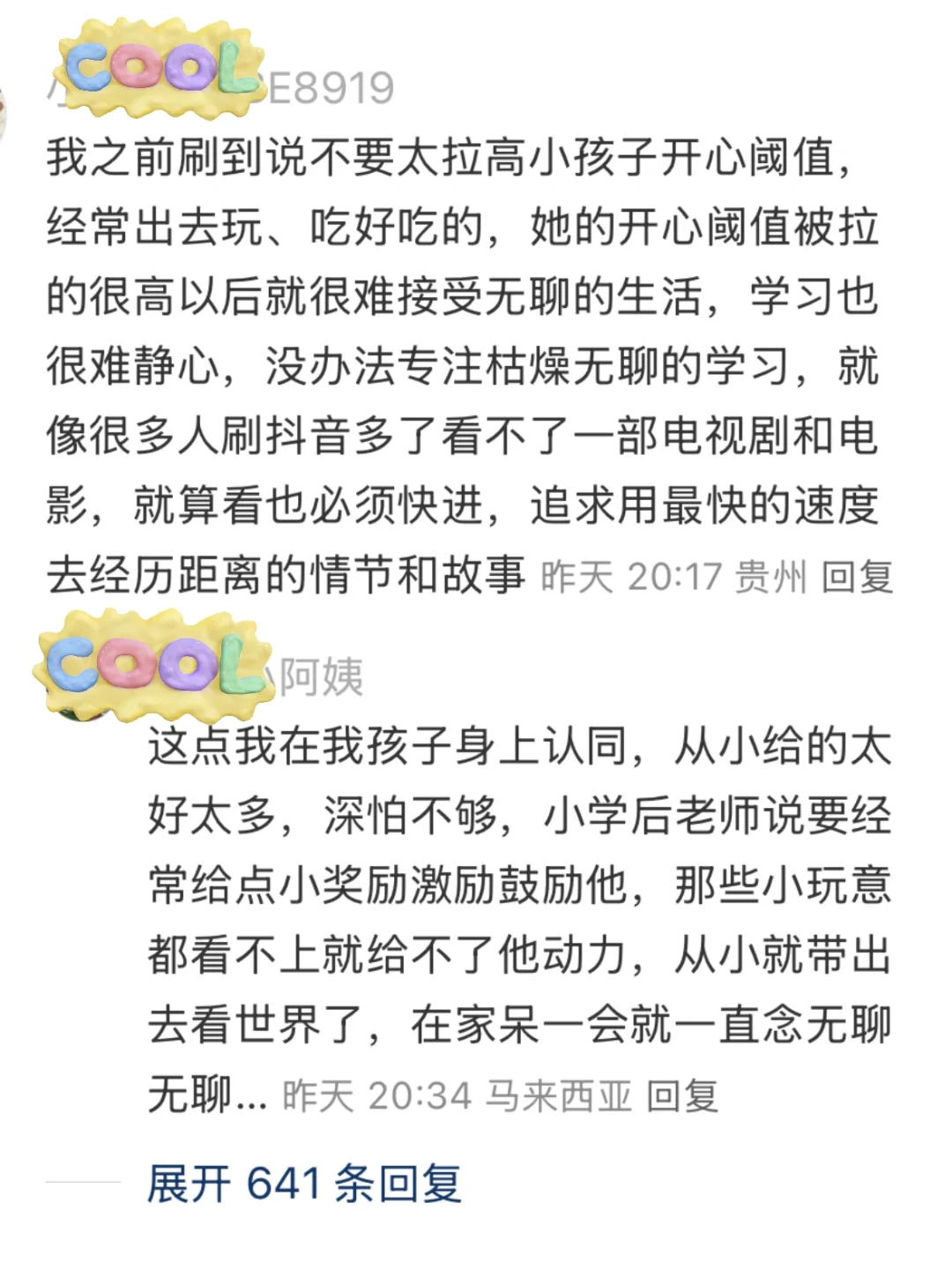 果然，这届网友才是人间清醒