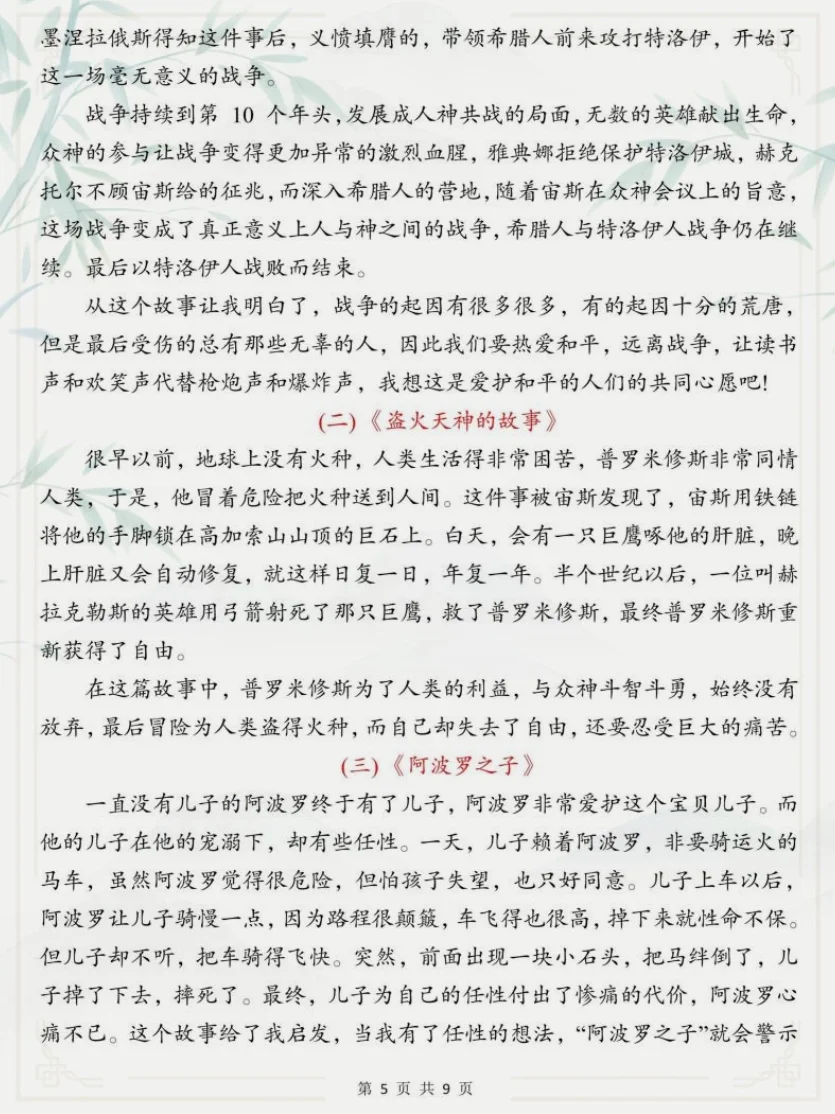 四上语文《快乐读书吧》知识点总结及练习❗