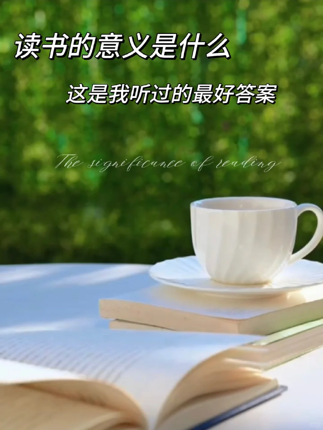 读书的意义，这是我听过蕞好的答案❗️❗️