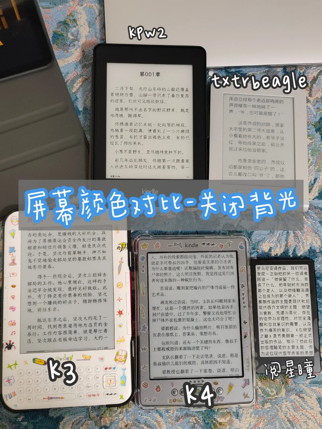 几款阅读器屏幕颜色对比大赛开始啦！