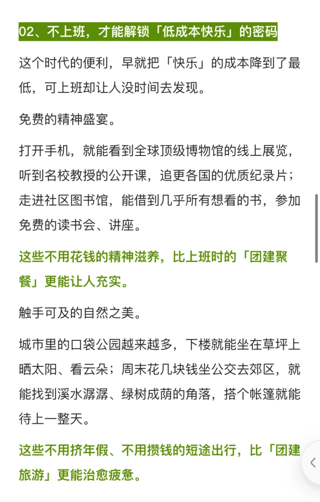 如果你不上班，你完全是在享受这个时代