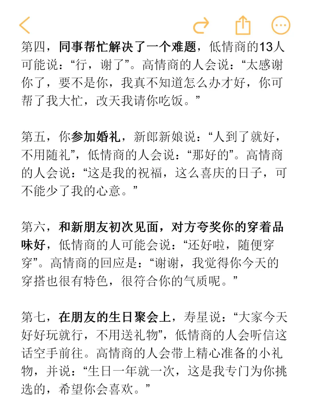 每天读了一篇，学会了人情世故