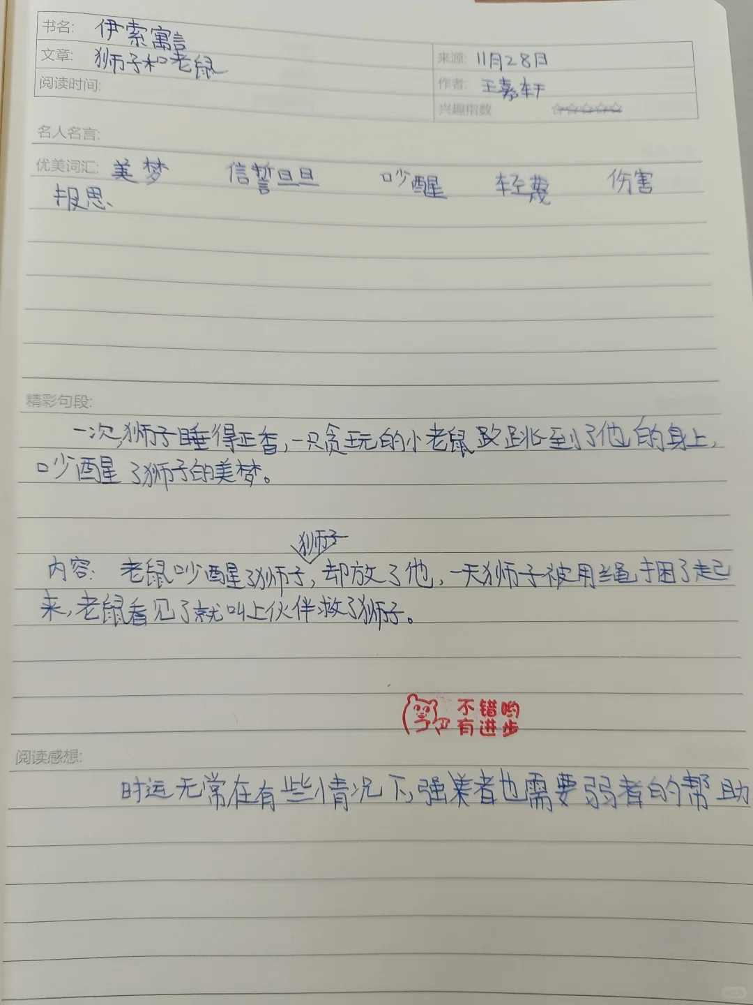 晒晒我们班娃们的阅读记录单