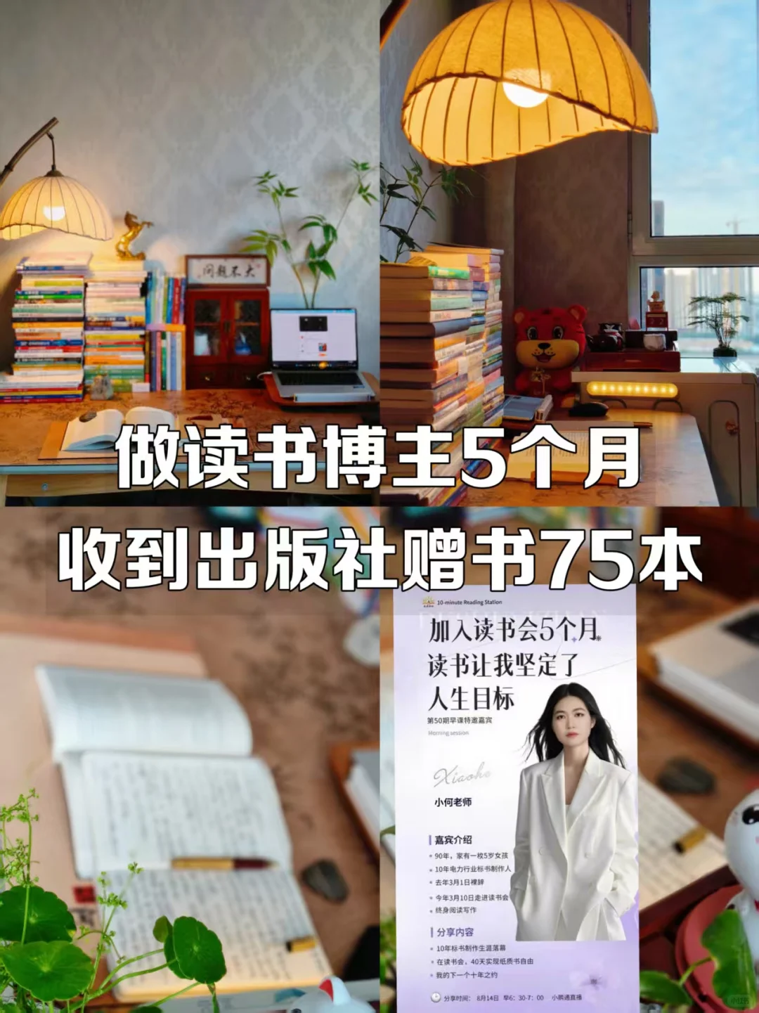 做读书博主5个月，收到出版社赠书75本