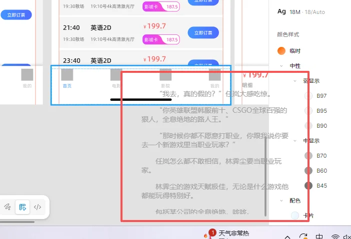 上班看小说神器