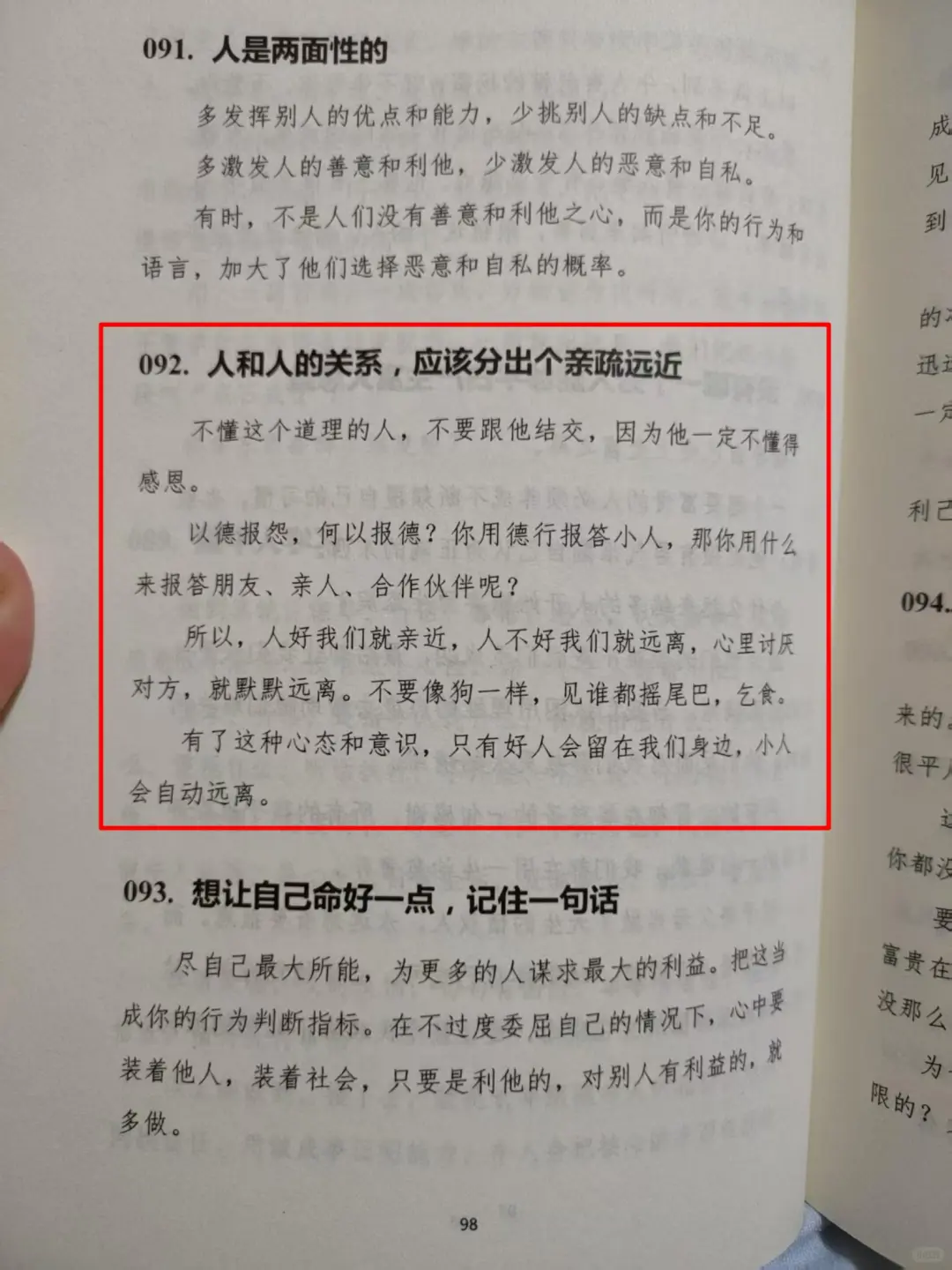 每天读了一篇，学会了人情世故