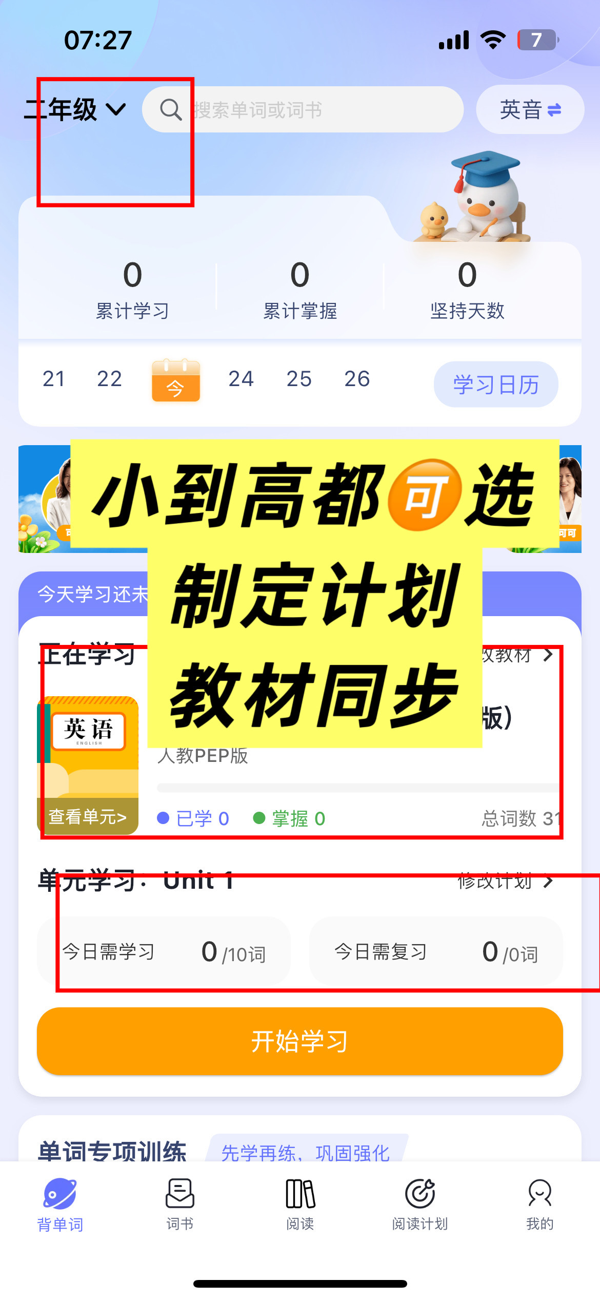 真后悔现在才发现这个学英语神器