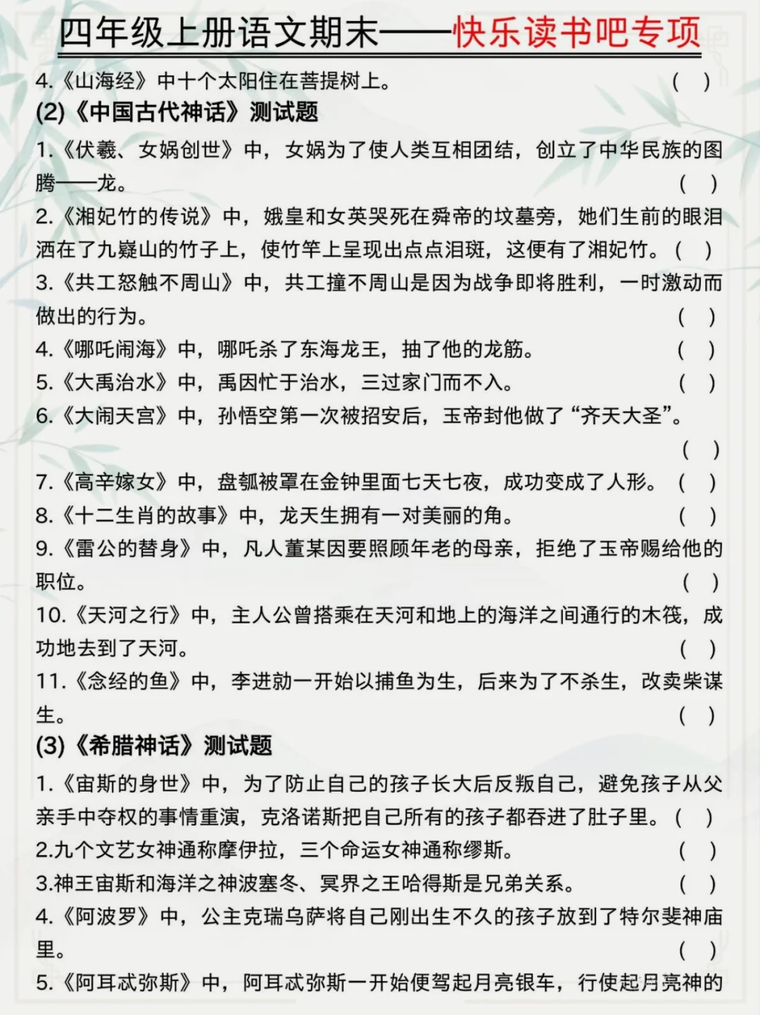 四上语文《快乐读书吧》知识点总结及练习❗