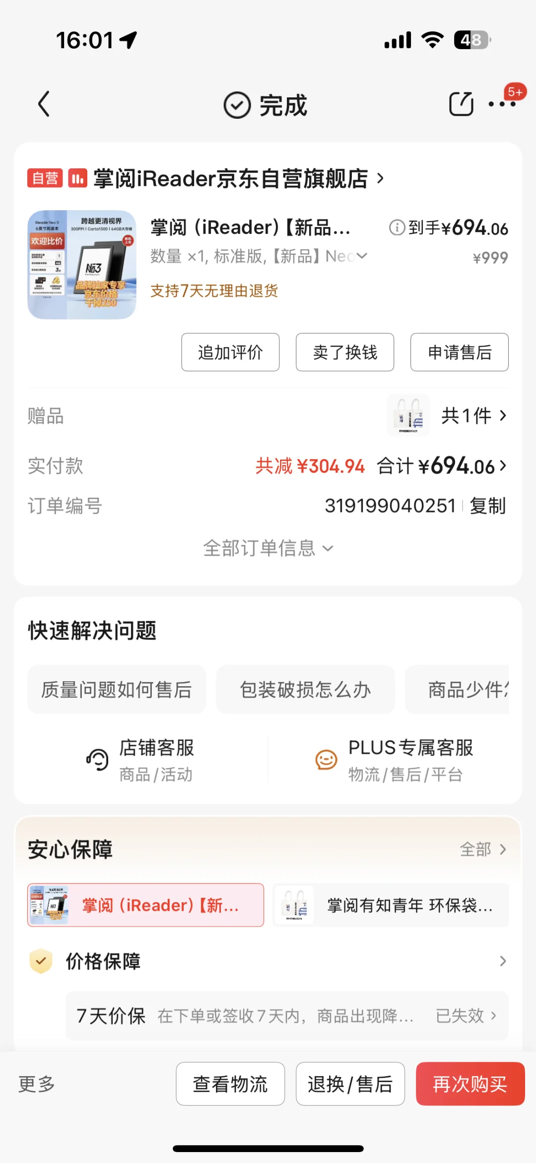 掌阅neo3回本计划完成啦！