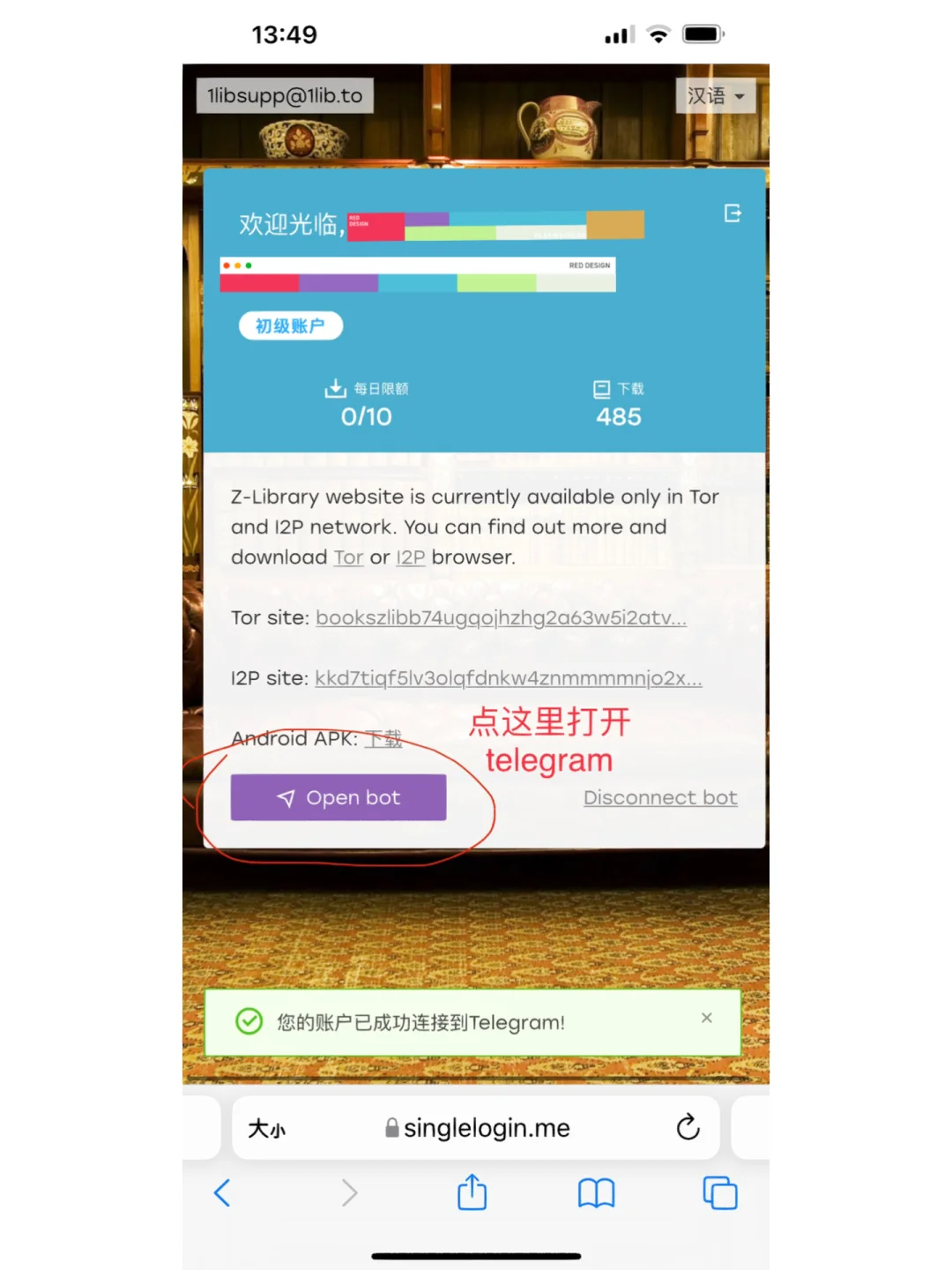 Zlibrary的最新连接telegram机器人方法～冲