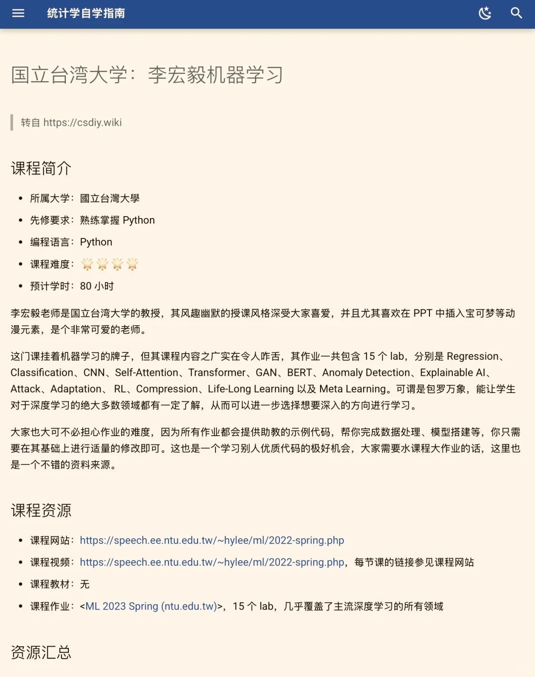 我愿称之为统计学自学网站天花板😭
