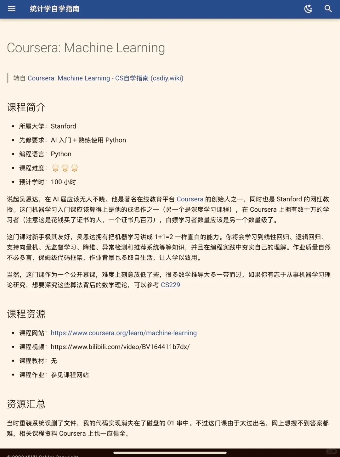 我愿称之为统计学自学网站天花板😭