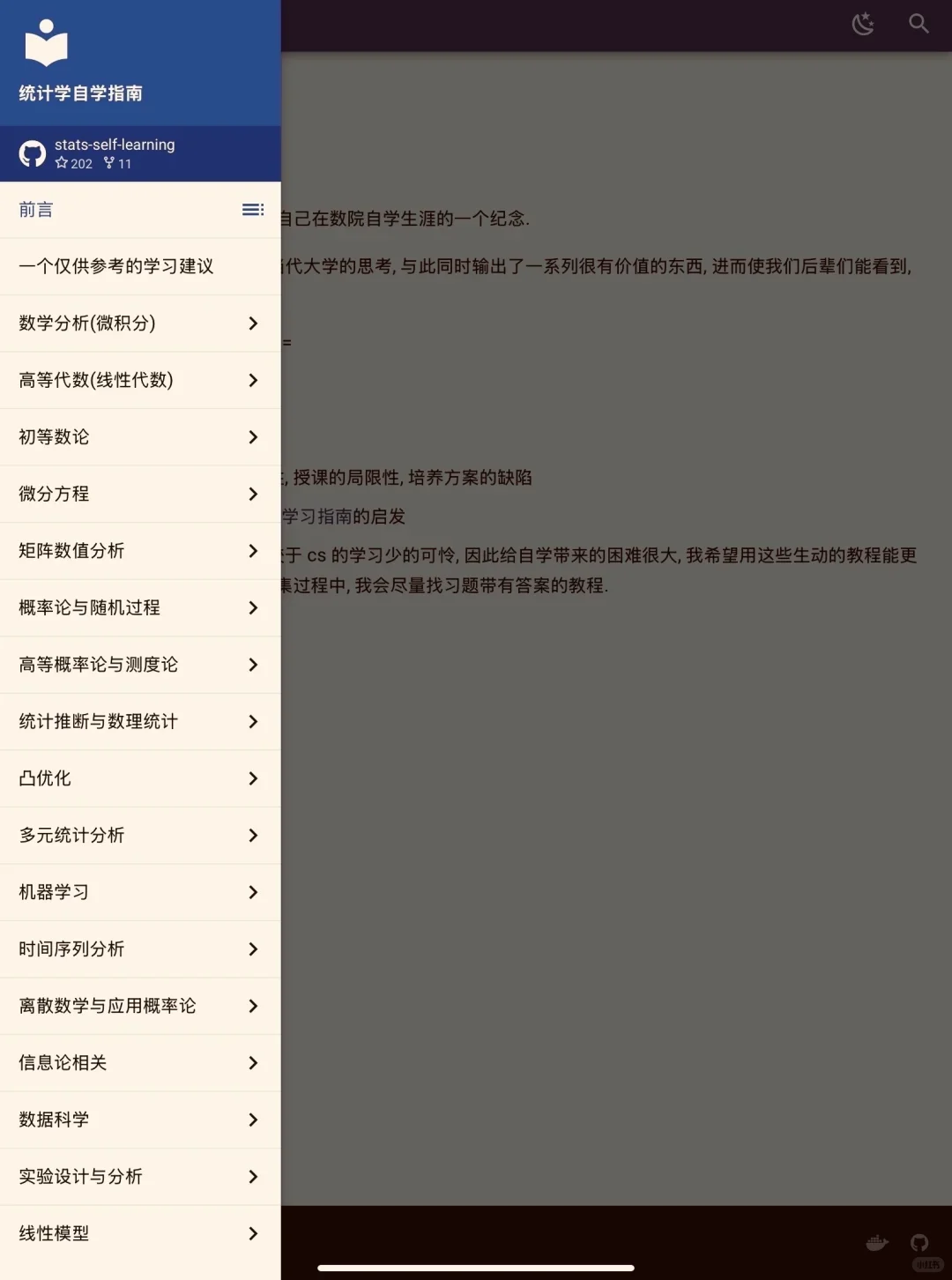 我愿称之为统计学自学网站天花板😭