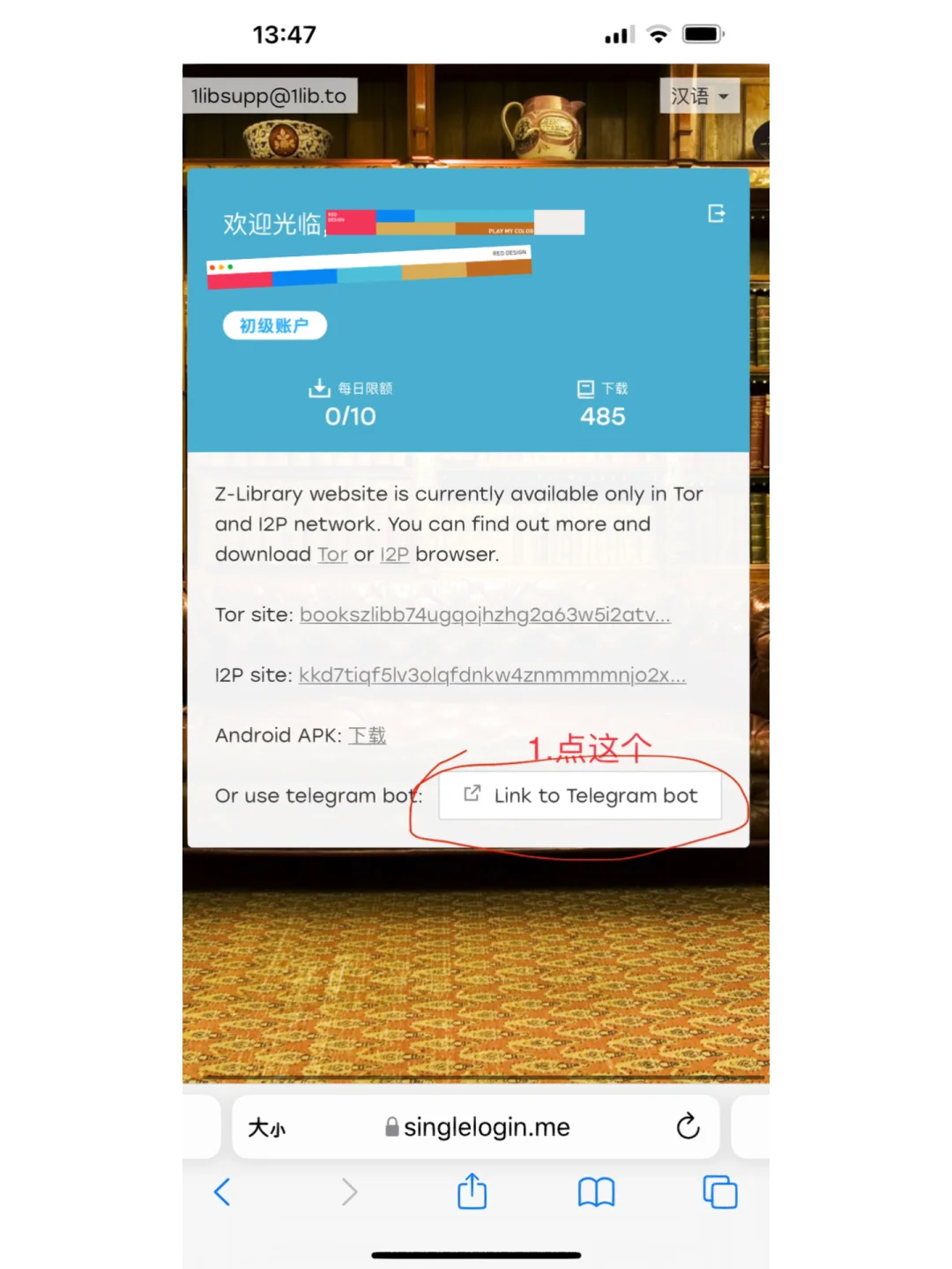 Zlibrary的最新连接telegram机器人方法～冲