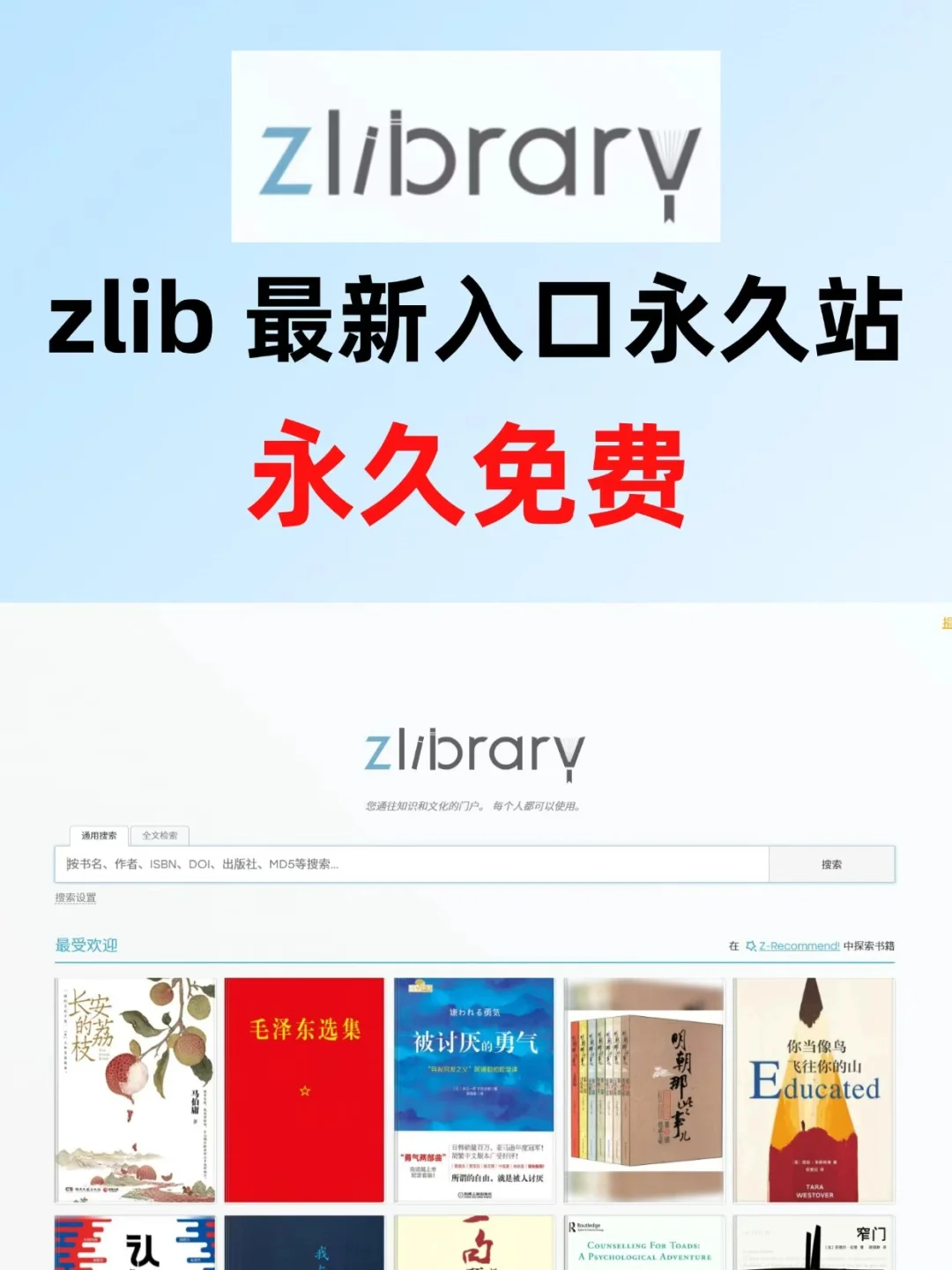 Zlibrary镜像更新，永久有效，无需梯