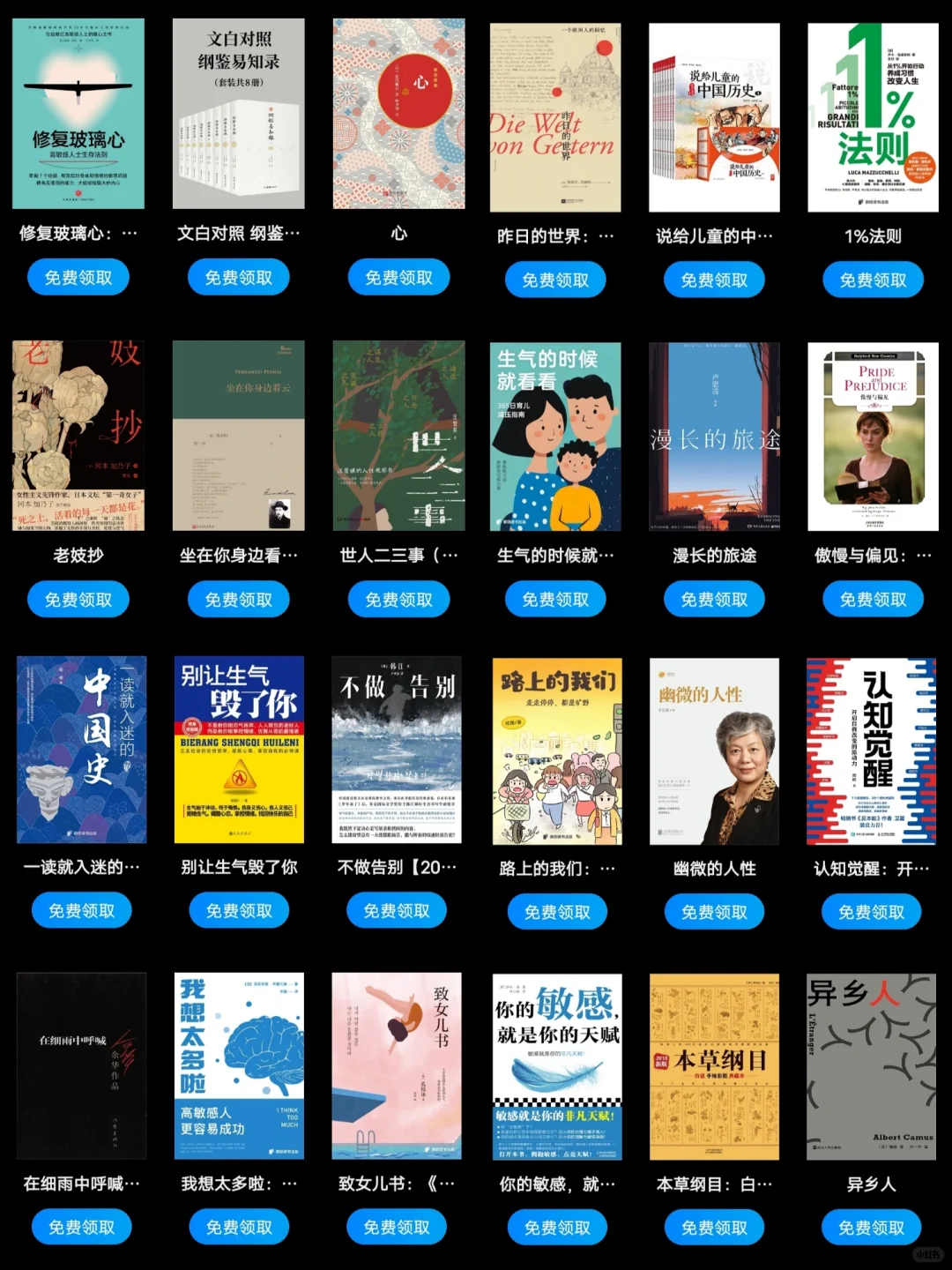 本期免费图书馆，求推荐