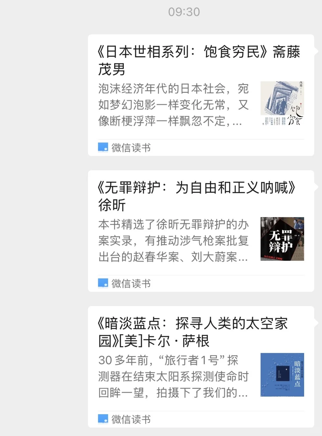 微信免费图书馆每周挑书时间（2025-08-21）