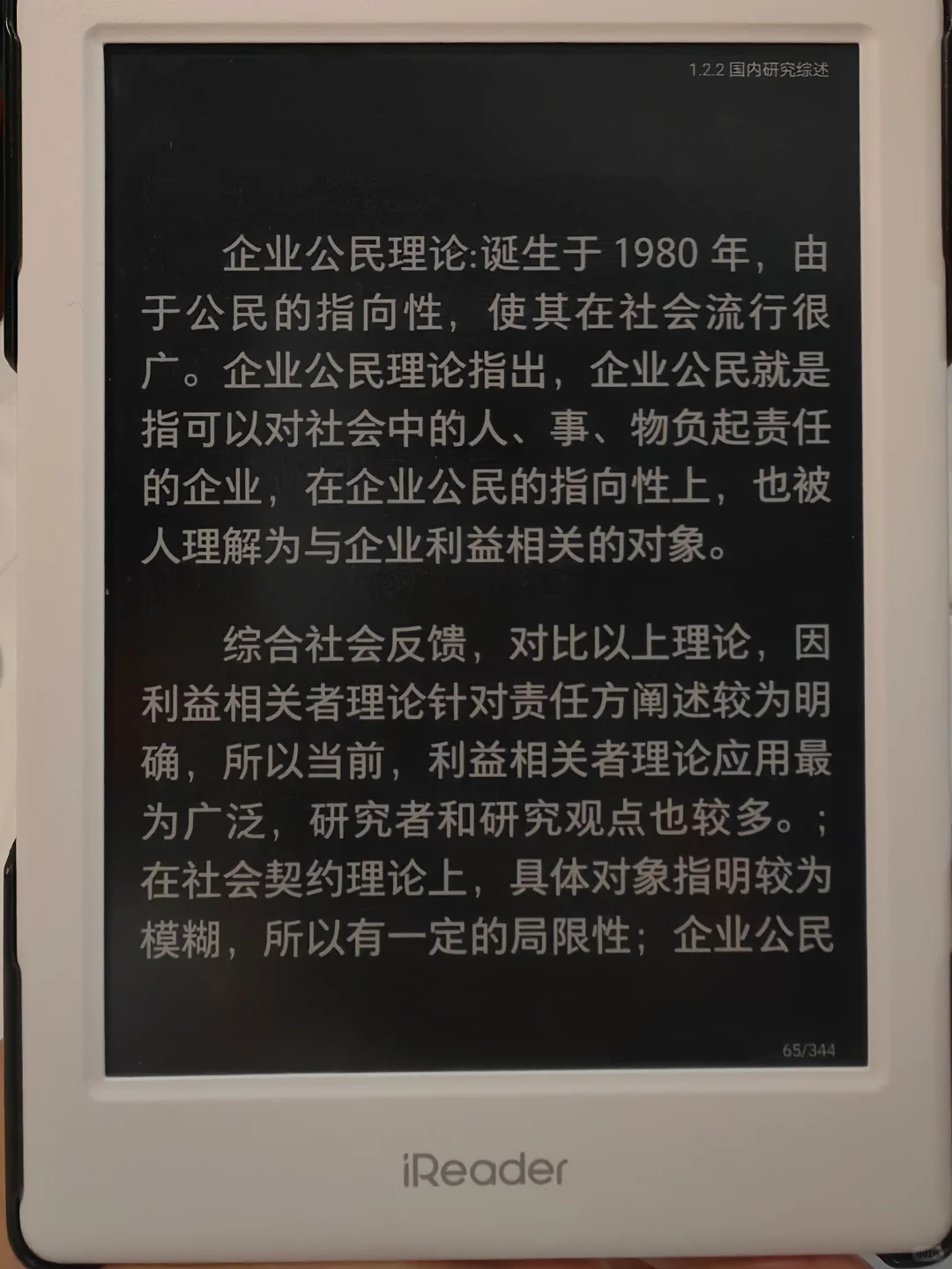 MPA非全论文写作打卡