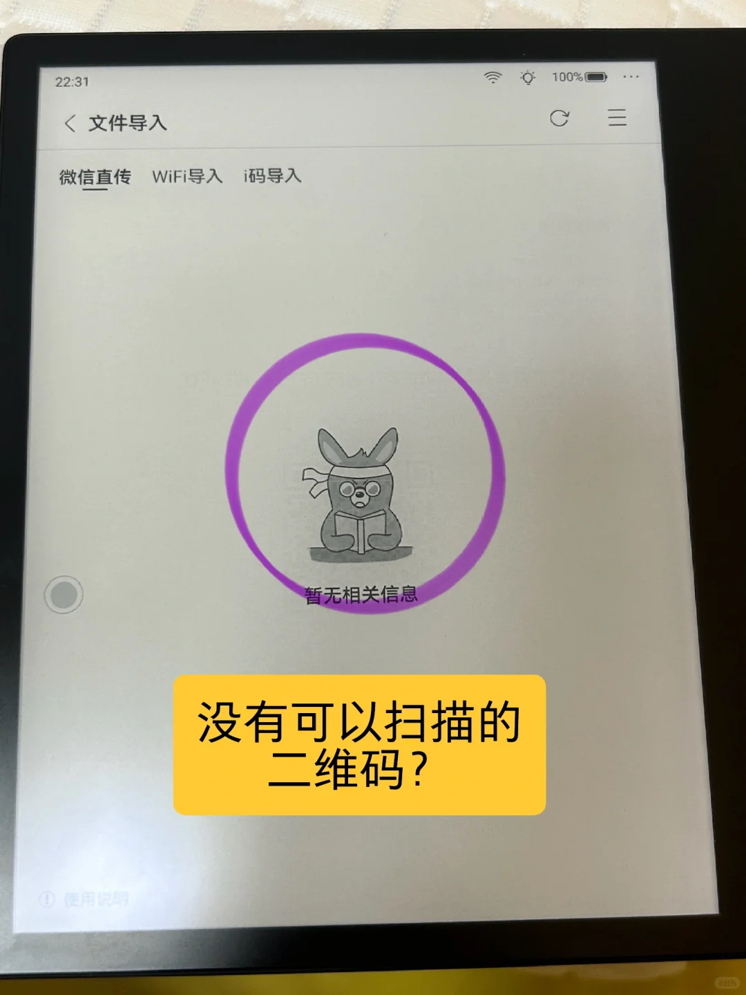 掌阅iReader绑定微信的步骤，实现微信直传
