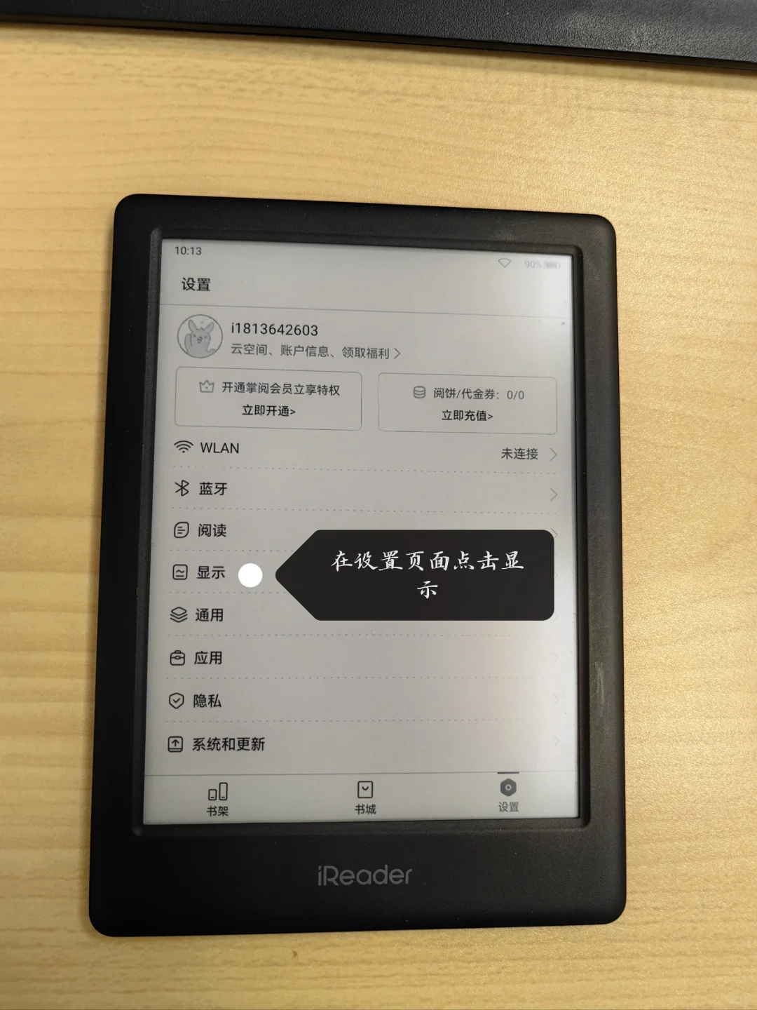 我的iReader屏保实现自由啦