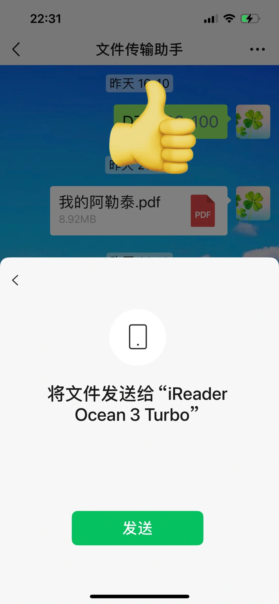 掌阅iReader绑定微信的步骤，实现微信直传