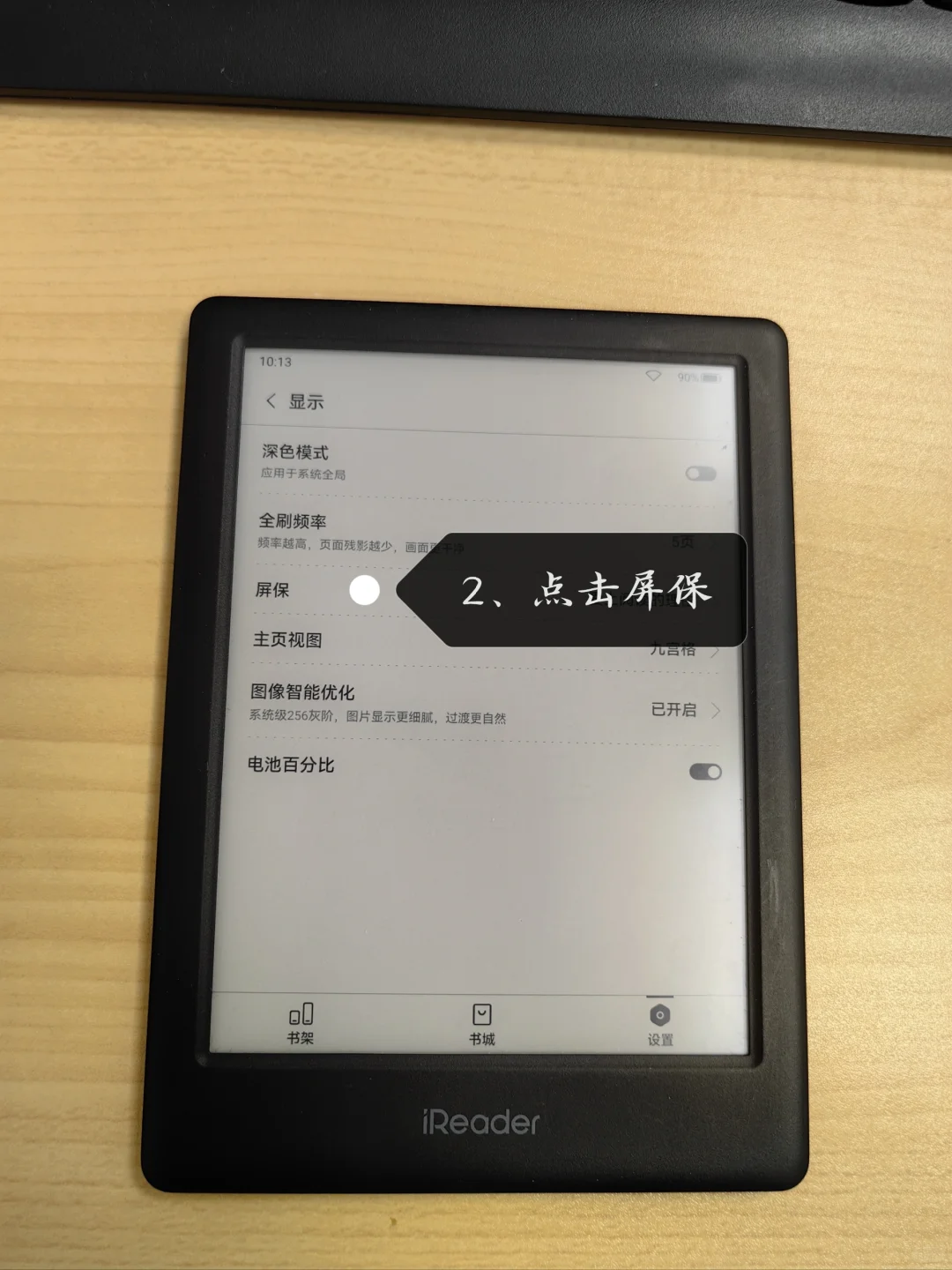 我的iReader屏保实现自由啦