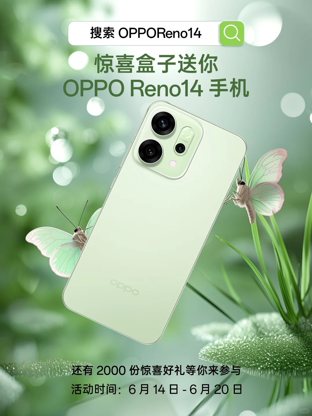 2000份好礼掉落｜内含OPPO手机和平板哦！