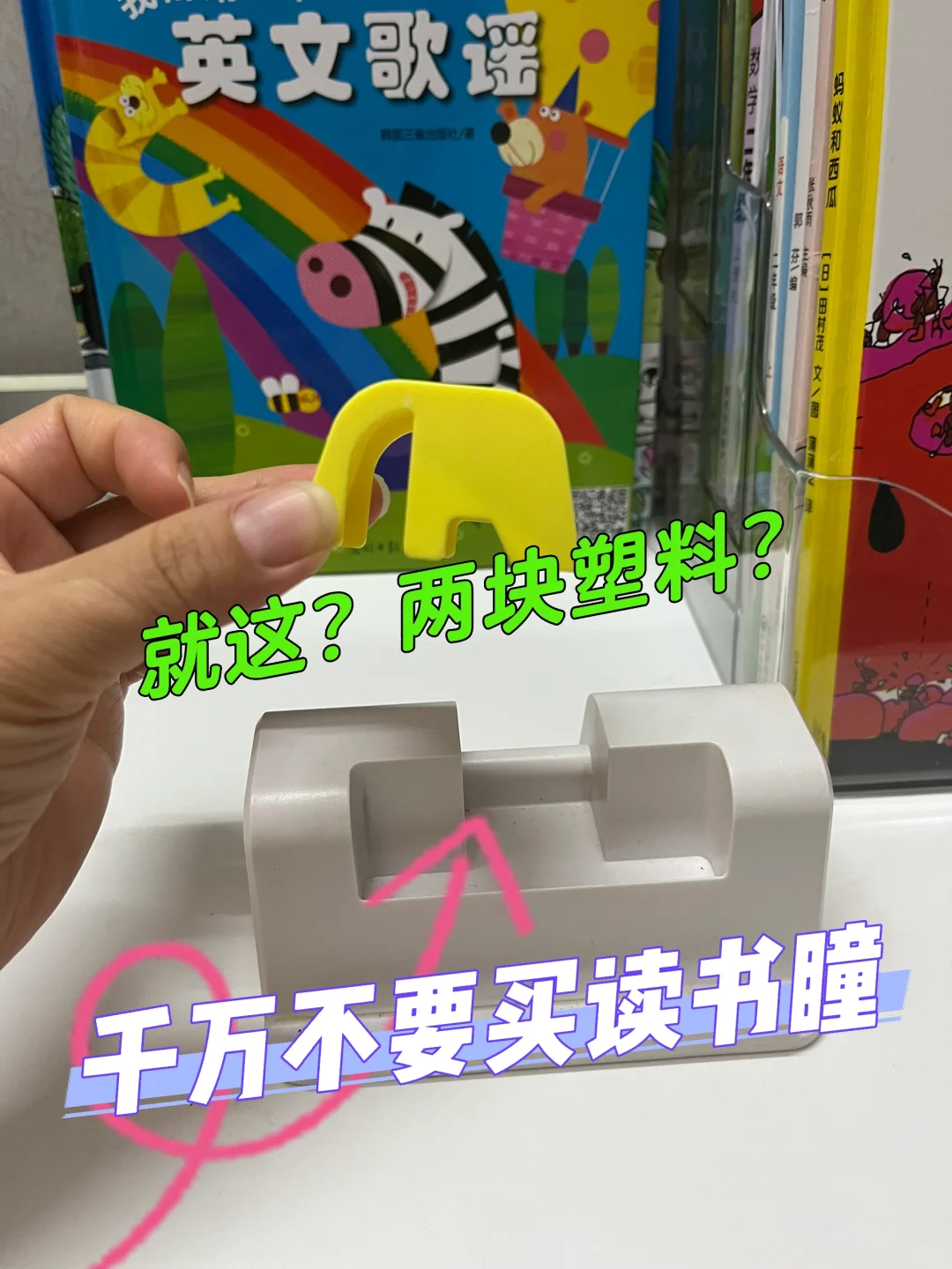 晕，198收到两块塑料！千万不要买读书瞳