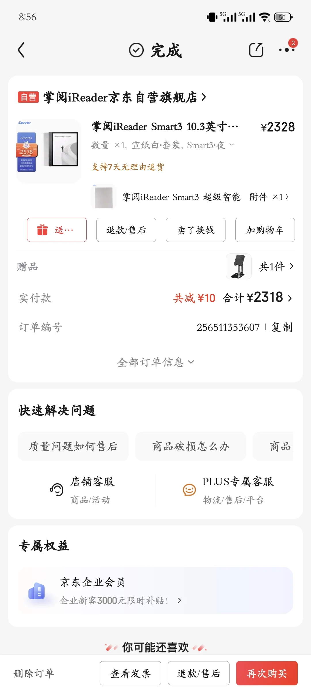 出掌阅Smart 3水墨电子书